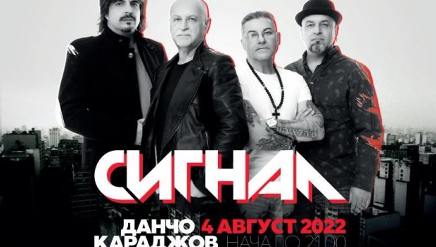 Най-голямата ни рок легенда Данчо Караджов празнува70-годишнина във Варна 