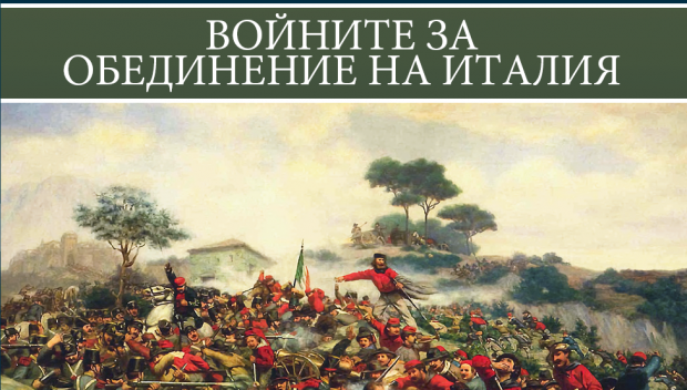 „История на войните“ – сензационната поредица, която руши митове  