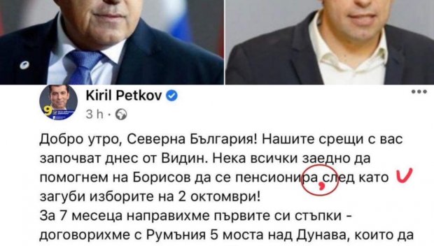Неграмотният Кирил Петков пенсионира Бойко Борисов с правописна грешка