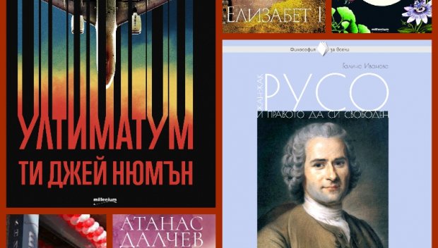 Топ 5 на най-продаваните книги на издателство Милениум (1-7 октомври)