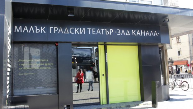 Отпускат пари за ремонт на Малък градски театър в София