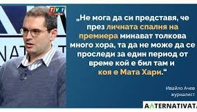 Храбрецът Рогачев, който си измисли фалшиви банкови сметки на Гешев...