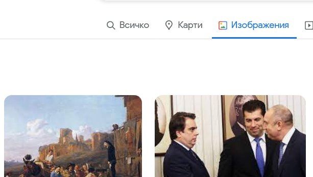 ЛЮБОПИТНО! Кирил Петков и Асен Василев превзеха търсачката Гугъл с думата шарлатани (СНИМКИ)