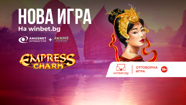 Нова игра в online casino winbet.bg: Empress Charm