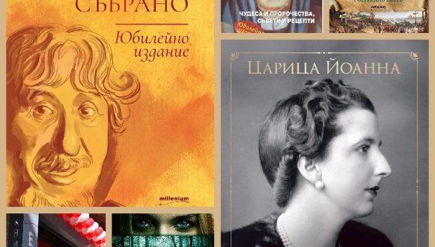 Топ 5 на най-продаваните книги на издателство Милениум (24 - 30 декември)
