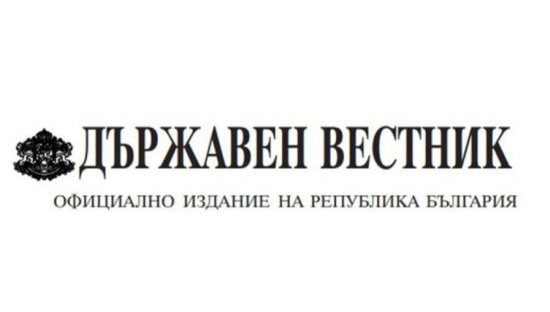 Промените в съдебния закон са обнародвани в „Държавен вестник“, влизат в сила от днес
