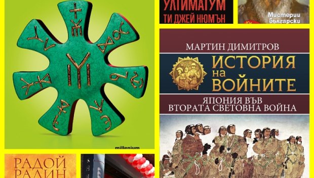 Топ 5 на най-продаваните книги на издателство „Милениум“ (28 януари - 3 февруари) 