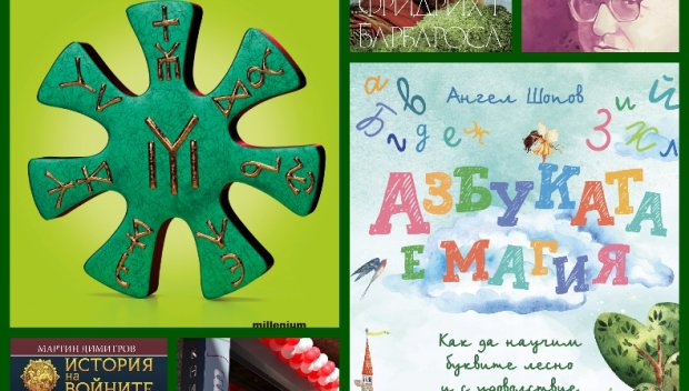 Топ 5 на най-продаваните книги на издателство Милениум (4-10 февруари)