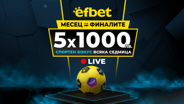 Два зрелищни финала в Англия и Германия влизат в Месец на Финалите на efbet
