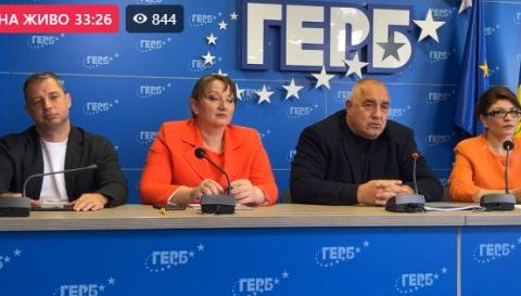 ГЕРБ, какво лицемерие!