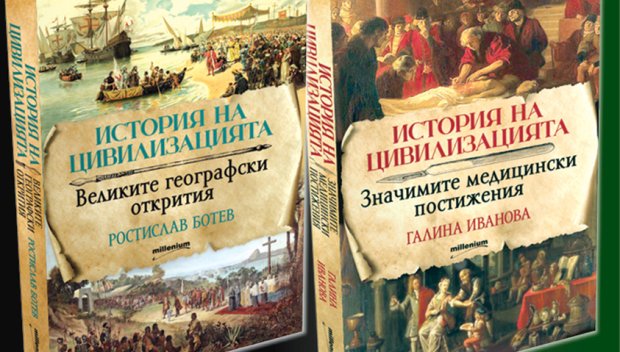 Как „История на цивилизацията“ стана бестселърът на сезона