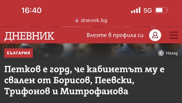 Кириле, чест ли е в отсъствието на Лена да си в интимна връзка с Борисов и Пеевски?