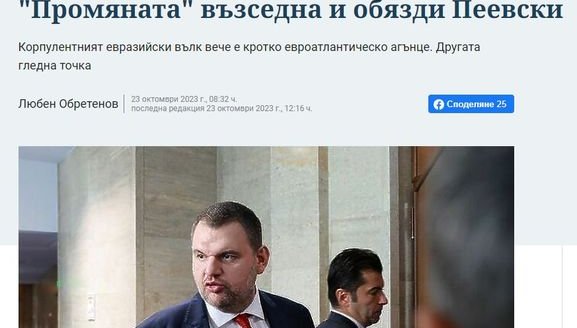 Голямото морално крушение на ППДБ и медиите им с Пеевски