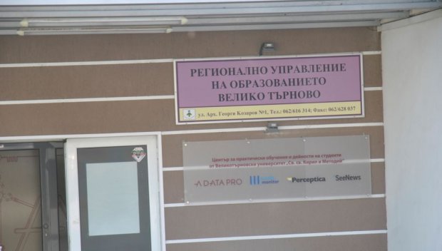 Синдикат Защита иска оставката на директора на РУО във Велико Търново (ДОКУМЕНТ)