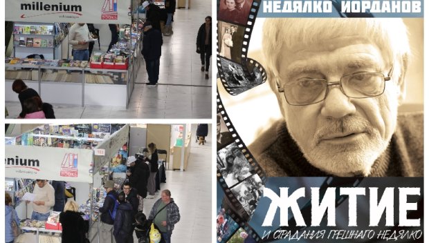 ПИК TV! Последен шанс да си вземете книга на супер промоция (ВИДЕО)