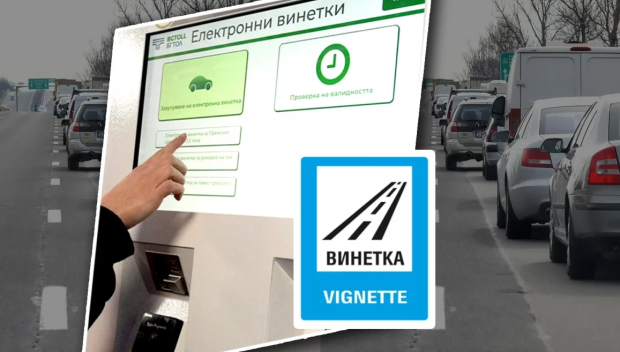 Проверете винетката си, през януари изтичат около 311 000