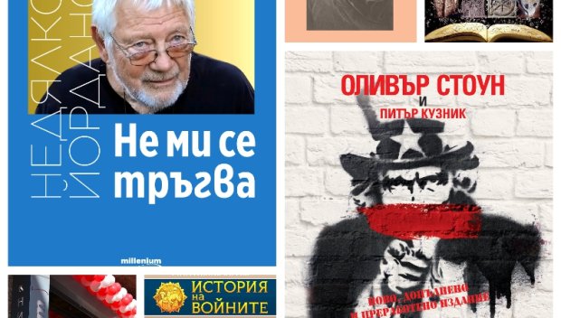 Топ 5 на най-продаваните книги на издателство Милениум (3-9 февруари)