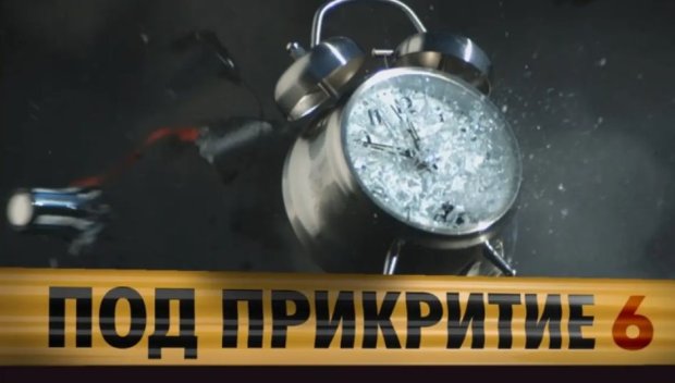 ГОЛЯМАТА НОВИНА Е ФАКТ: Под прикритие се завръща