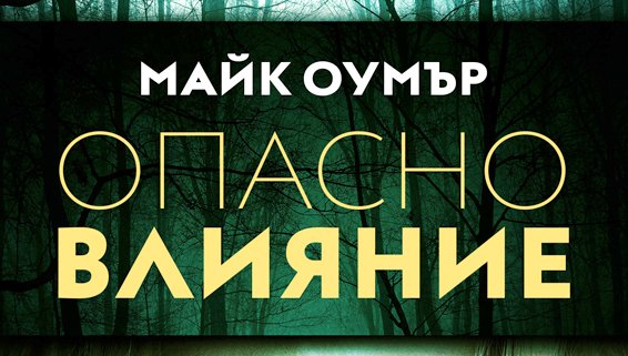 Кралят на трилъра с нов бестселър