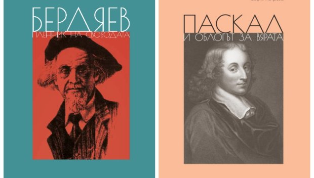 Два нови бисера в класическата колекция „Философия за всеки“ 