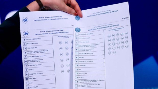 Поръчват над 13 млн. бюлетини за вота 2 в 1