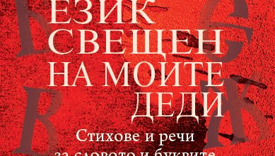 Ето я най-хубавата книга за 24 май!