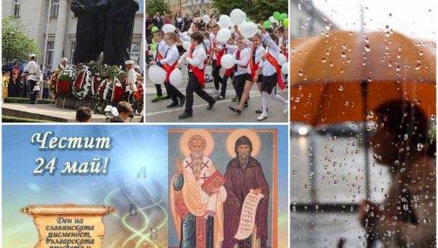 НА ПРАЗНИЧНИЯ 24 МАЙ: Слънчево утро и дъждовен следобед. Ето къде чадърите са задължителни (КАРТА)