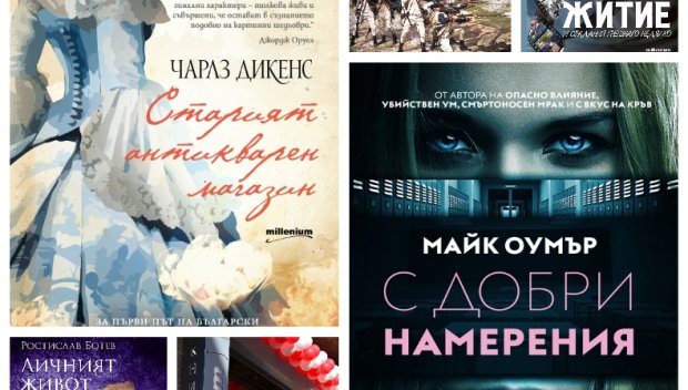 Топ 5 на най-продаваните книги на издателство Милениум (25-31 май)