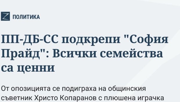 Гешев: Според ППДБ семейството не се състои само от мъж и жена - може и от двама партньори?!