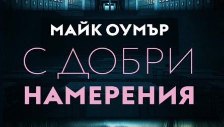 Ето го най-горещия трилър за плажа 