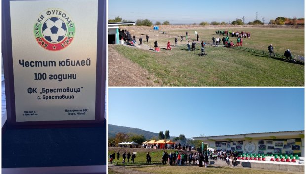 ФУТБОЛЕН ПРАЗНИК! Брестовица отбеляза 100 години от създаването си (СНИМКИ)
