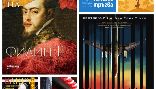 Топ 5 на най-продаваните книги на издателство „Милениум“ (12-18 октомври) 