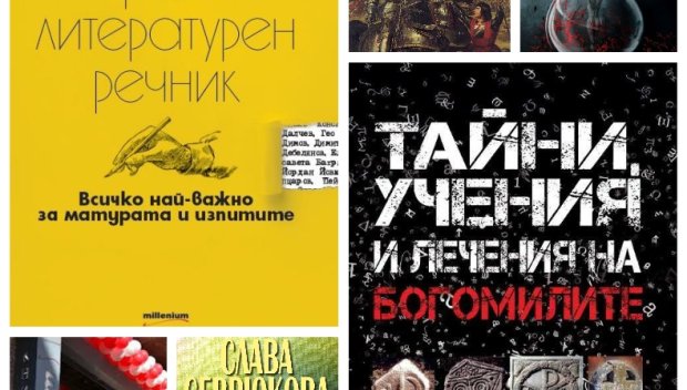 Топ 5 на най-продаваните книги на издателство Милениум (19-25 октомври)