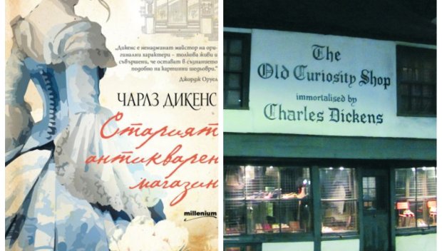 Светът на Дикенс е жив в стария антикварен магазин в Лондон