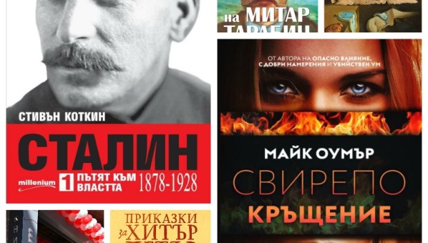 Топ 5 на най-продаваните книги на издателство Милениум (23-29 ноември)