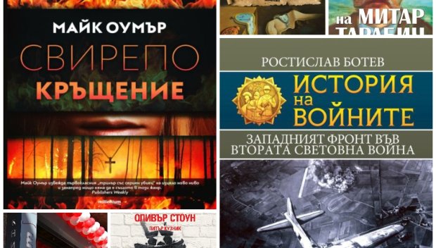 Топ 5 на най-продаваните книги на издателство „Милениум“ (21-27 декември)