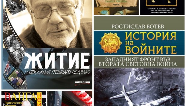 Топ 5 на най-продаваните книги на издателство Милениум (18-24 януари)