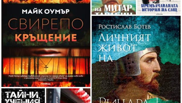 Топ 5 на най-продаваните книги на издателство „Милениум“ (25-31 януари) 