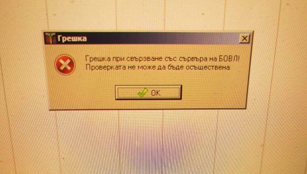 Срив в електронните системи на аптеките блокира обслужването на пациенти