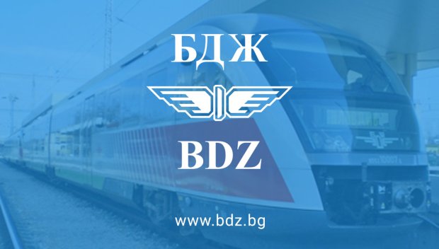 Възможни са краткотрайни прекъсвания в продажбата на билети за влакове