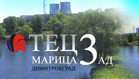 ТЕЦ „Марица 3“ инвестира 10 млн. лева в мащабен ремонт от водещи фирми в сектора
