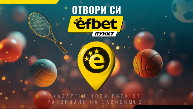 Нова бизнес възможност: efbet Пункт