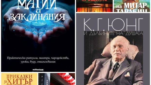 Топ 5 на най-продаваните книги на издателство Милениум (28 март-4 април)