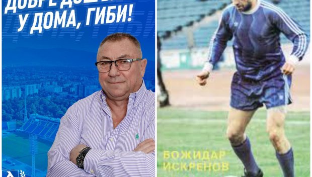Гибона заряза таксито в САЩ, върна се в „Левски“