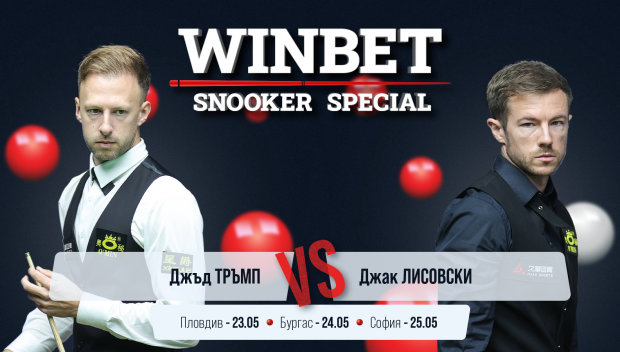 Шестима българи ще играят с Тръмп и Лисовски на WINBET Snooker Special