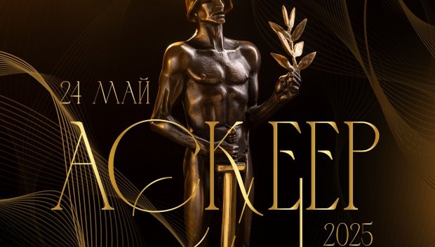 Връчват наградите „Аскеер” за 34-и път