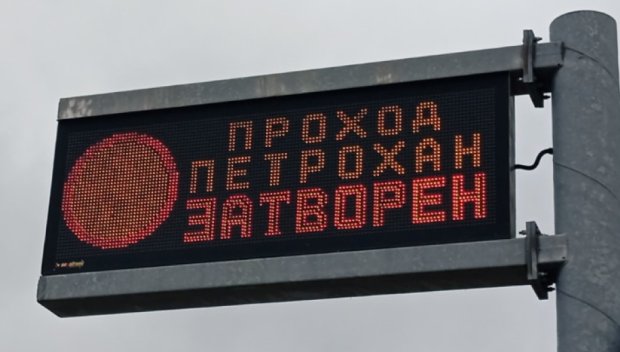Превозвачи искат незабавно отваряне на прохода Петрохан към София