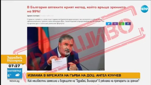 Здравето не е игра: МЗ предупреждава за фалшиви реклами в интернет