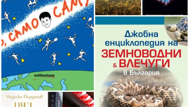 Топ 5 на най-продаваните книги на издателство „Милениум“ (28 юни-4 юли)