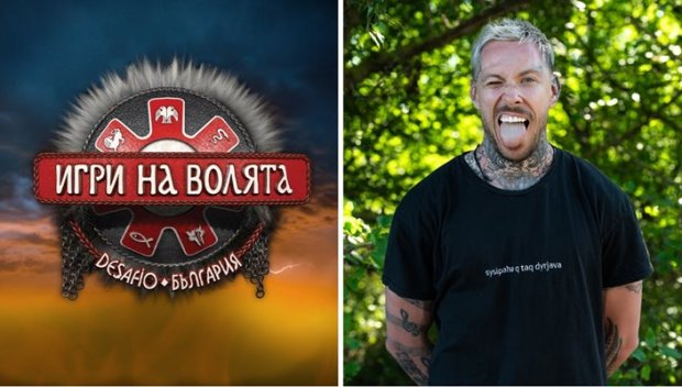 Павката прецака Игри на волята